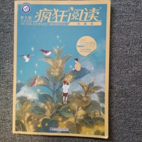 疯狂阅读珍藏版 哲思卷（年刊）（2019版）--天星教育