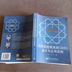 分布式控制系统