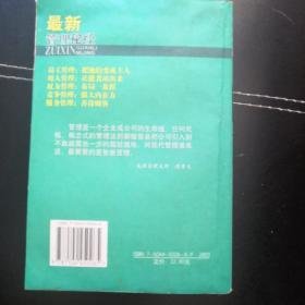 管理规则:影响世界的58个管理寓言