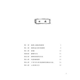 水彩画