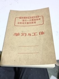 学习与工作---老笔记本