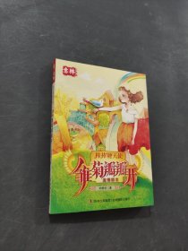 雛菊瓣瓣開