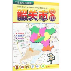 广东省城市地图：韶关市地图