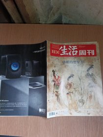 三联生活周刊2018年第48期 唐朝的想象力