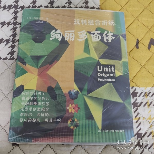 玩转组合折纸：绚丽多面体