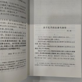 孔子论人生:论语新解（85品大32开内页略有铅笔圈点勾画笔迹字迹2003年1版1印458页32万字何新作品）56966