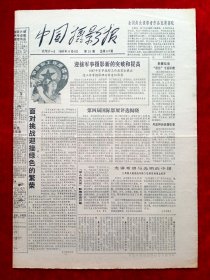 《中国摄影报》1987年第32期，第四届国际影展 全国妇女摄影者作品比赛揭晓
