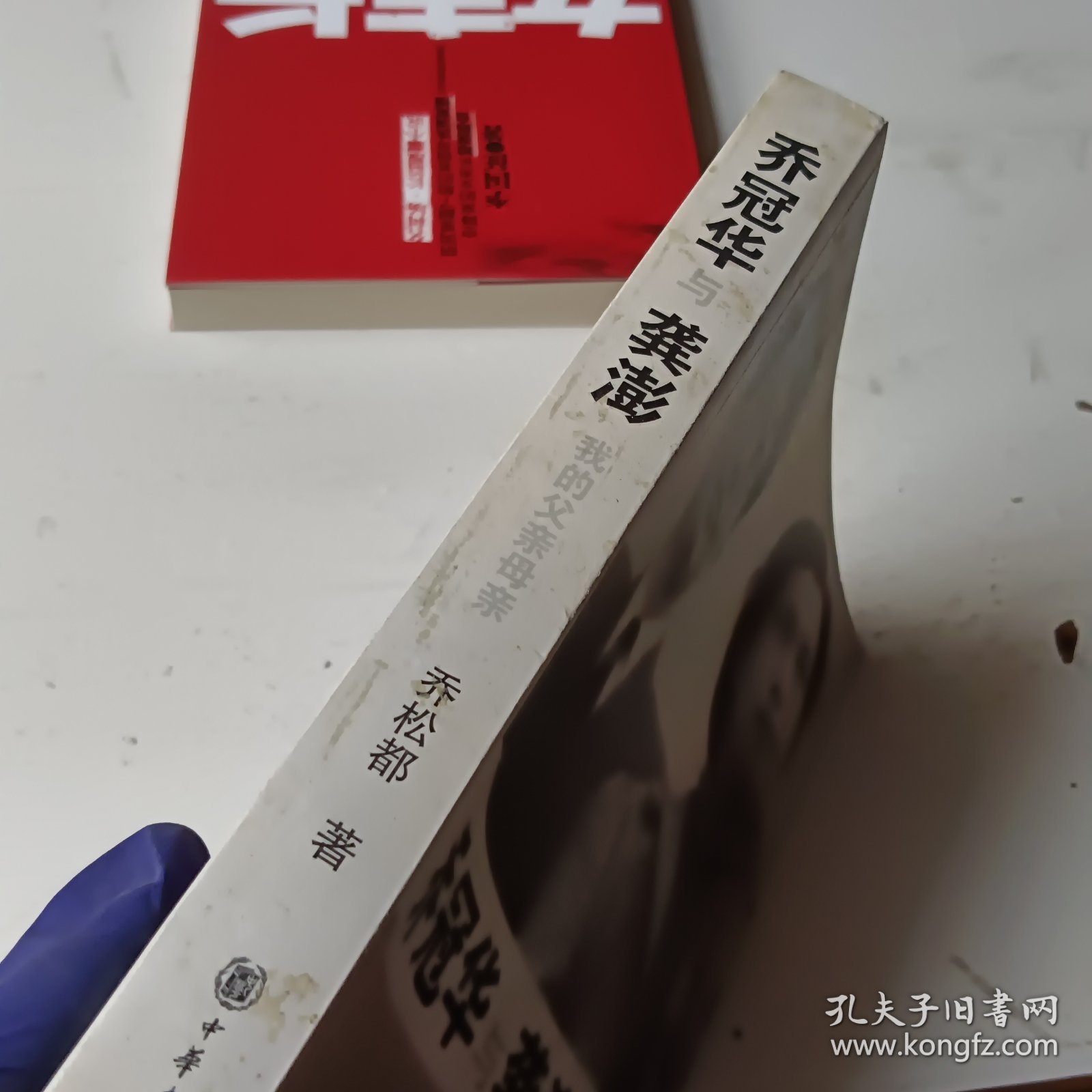 乔冠华与龚澎 我的父亲母亲
