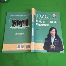 瑞达法考2022法律职业资格考试钟秀勇讲民法之真金题课程配资料