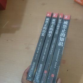 被禁止的科学：从远古高科技到自由能源的神奇之旅+关于人类起源与意识演化的考古学全球之旅+史前科技、外星介入和地球文明不为人知的起源+天才学者揭露科学与灵性终极奥秘的大胆对话 全新未拆封