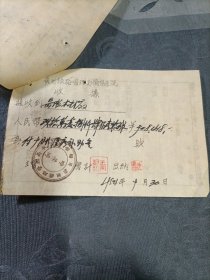 广州铁路管理局衡阳医院收据（油印）医疗补助金1954年