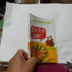 老年营养ABC