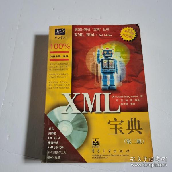 XML宝典 第二版 无光盘