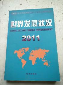 世界发展状况.2011