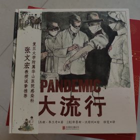 大流行