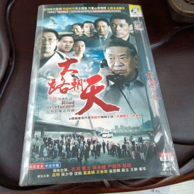 大路朝天：大型电视连续剧DVD-9光盘2张（国语发音 中文字幕）