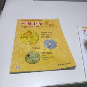 中国金币文化 2015年  4