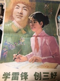 雷锋宣传画3张（2开，无版权页，印刷质量不错，低价出）