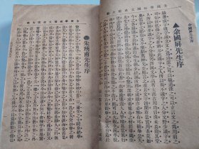 全国学校国文成绩大观 中编(五册全)