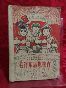 河北省小学试用课本毛泽东思想教育四年级用