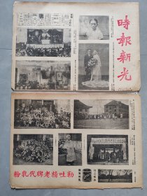 时报新光 中华民国十六年十一月二十七日 ，第一百六十四期 ，轮船招商局，万国越野竞走，交通大学与复旦大学比赛足球，南京祝捷会惨案中国戏剧，报纸中间被裁开了
