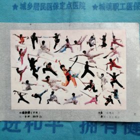 年画缩样散页：《中国武术》
