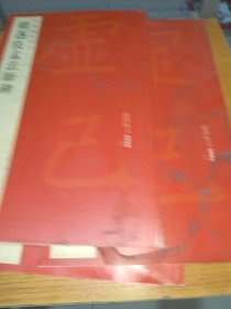 褚遂良孟法师碑