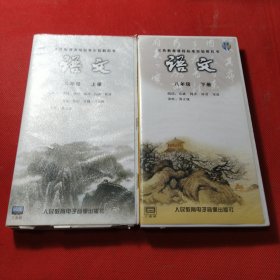 八年级磁带语文上下册，两盒6盘