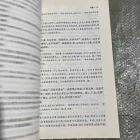 中华国学经典读本：大学 中庸 论语