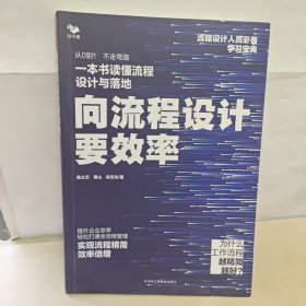 向流程设计要效率