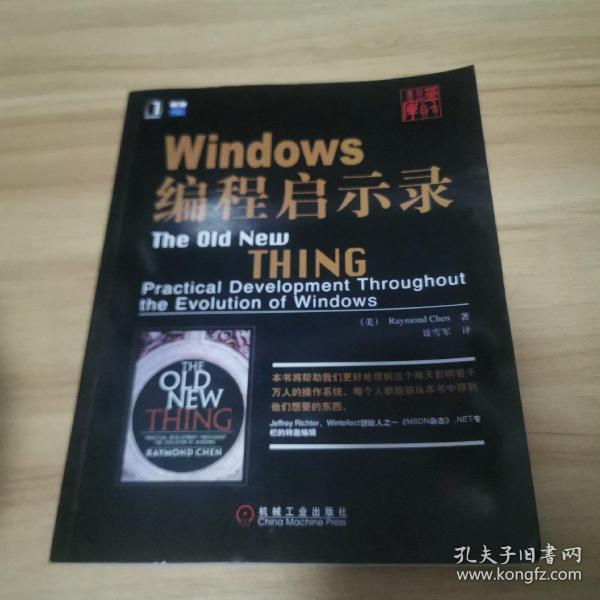 Windows编程启示录：The Old New Thing: Practical Development Throughout the Evolution of Windows