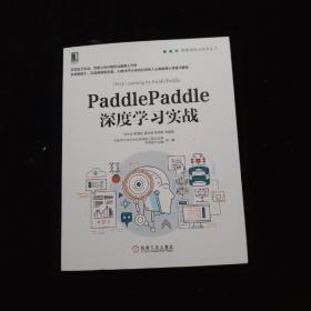 PaddlePaddle深度学习实战