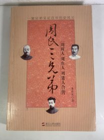 周氏三兄弟