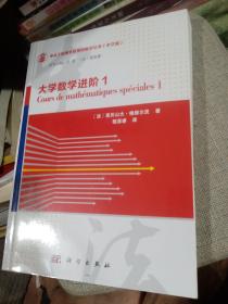 大学数学进阶1