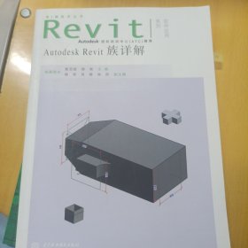 Autodesk Revit族详解