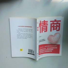 情商  叶枫 中国华侨出版社