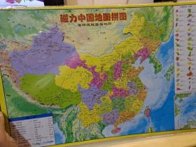 中国地图 磁力拼图 42.5*28.5cm