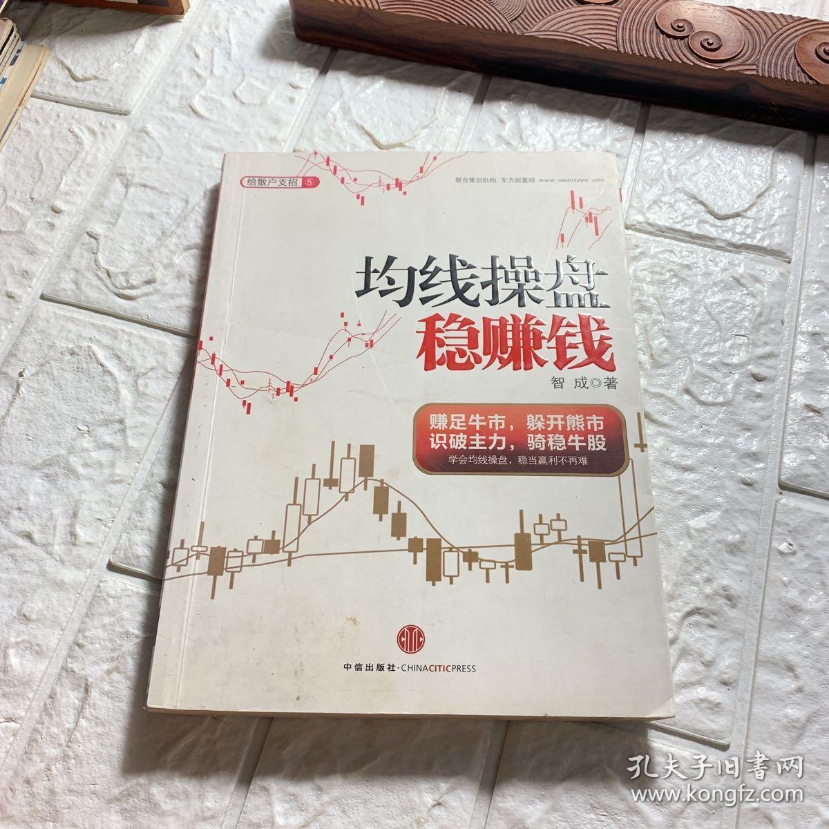 均线操盘稳赚钱