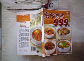 爱家美食丛书：儿童美食999例。，，