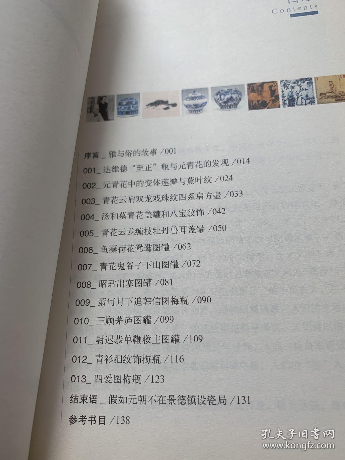一瓷一故事：名家带你赏元代名瓷