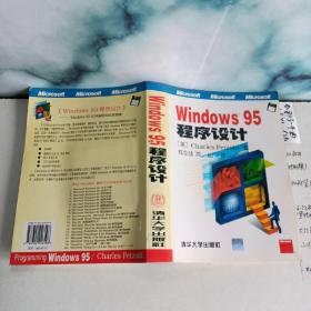 Windows95程序设计