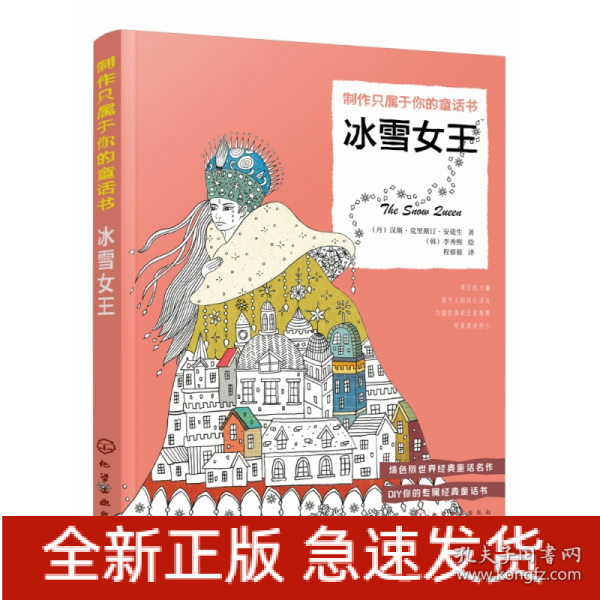 填色童话书：冰雪女王（时尚翻译家的精彩译本用想象力和创造力制作只属于你的童话书）