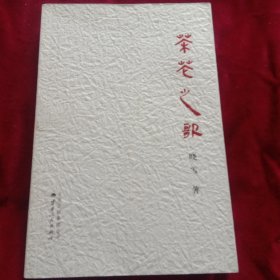 《茶花之歌》