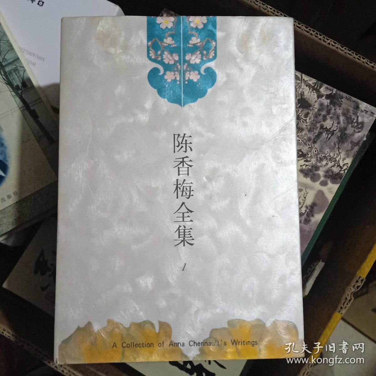 陈香梅全集（1 2 4 8卷）