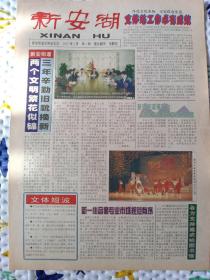 新安湖创刊号