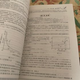 高中化学教材基础知识全解