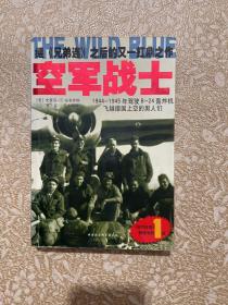 空军战士：1944~1945年驾驶B-24轰炸机飞越德国上空的男人们