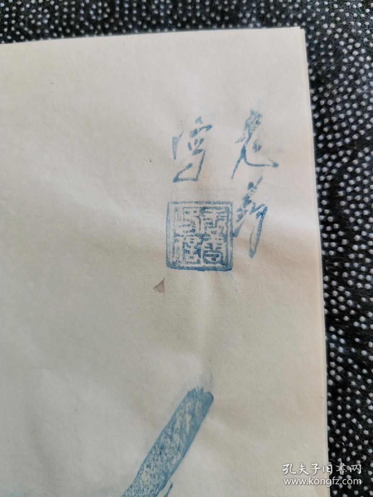 唐云 绘 花鸟图案 笺纸 共2张合卖