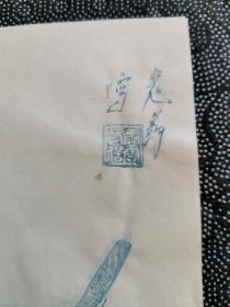 唐云 绘 花鸟图案 笺纸 共2张合卖