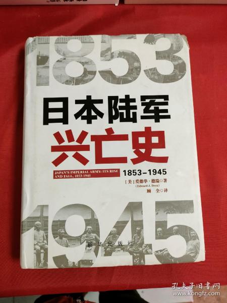 日本陆军兴亡史